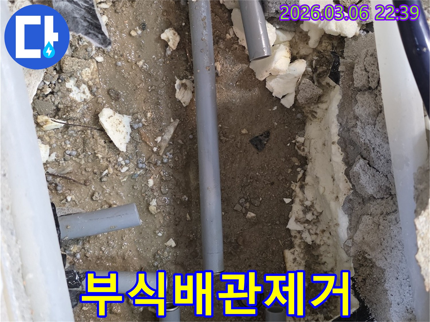빌라-수도-배관-누수-발생-지점을-찾아-부식된-배관을-제거하고-새것으로-교체하기-위한-작업-현장