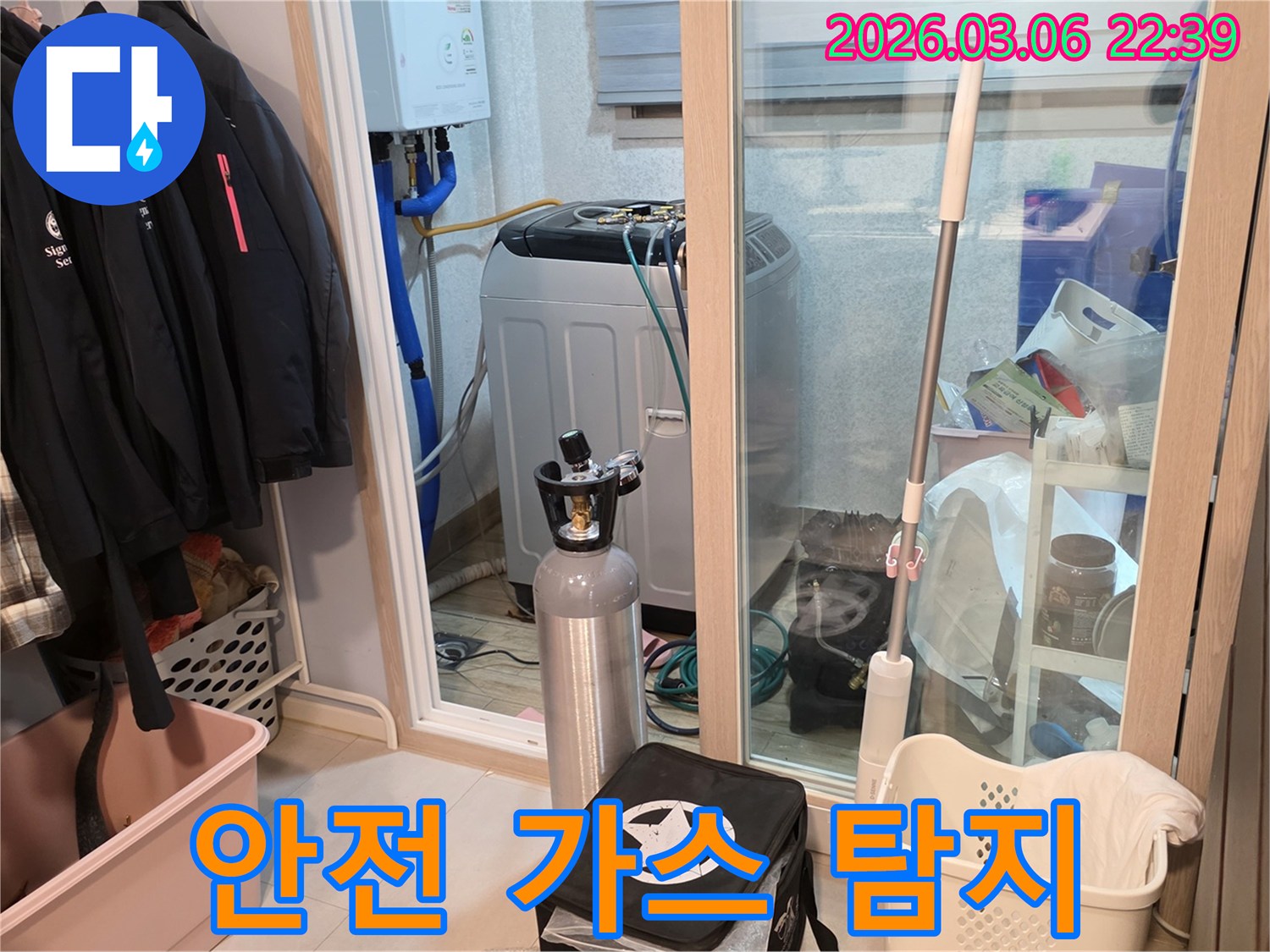 세탁실 배관의-누수 원인을 정확히 규명하기 위해-안전한 가스 탐지 장비를-설치하고 있습니다