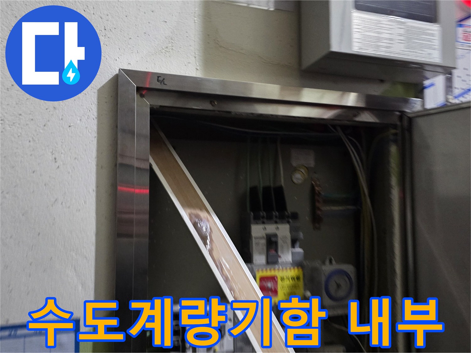 수도-계량기함-내부-배관-및-부속-상태