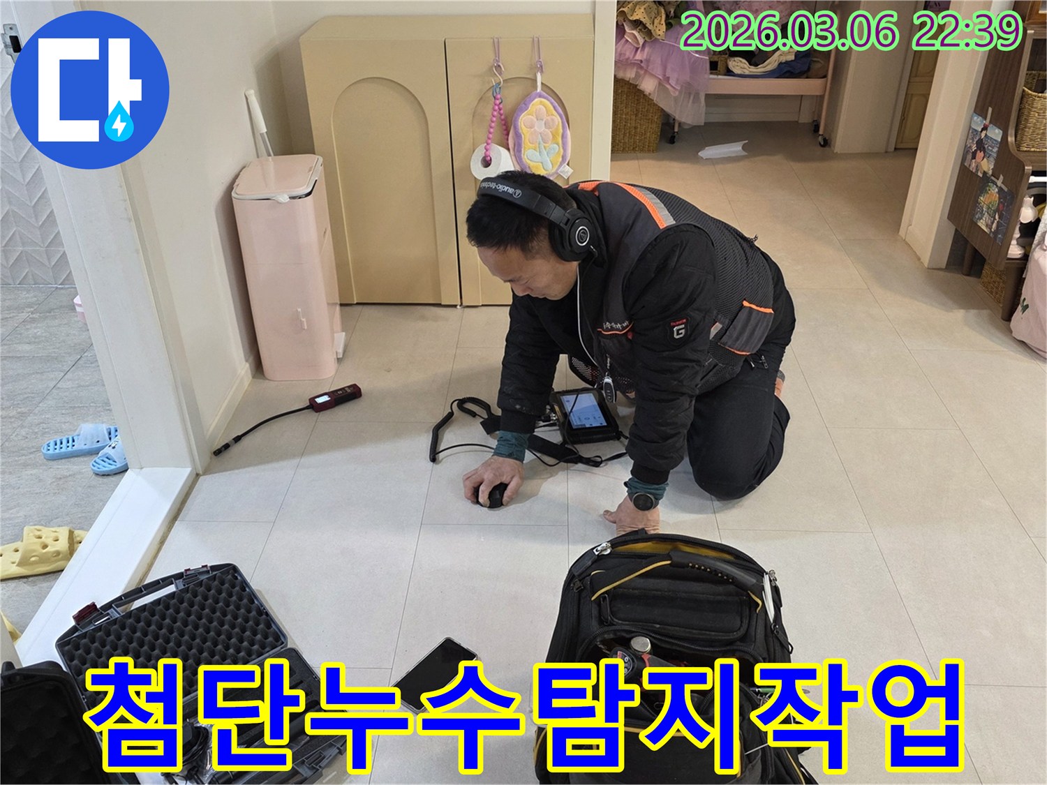 숙련된-기술자가-첨단-탐지-장비를-활용하여-누수-원인을-정확히-파악하고-있습니다.