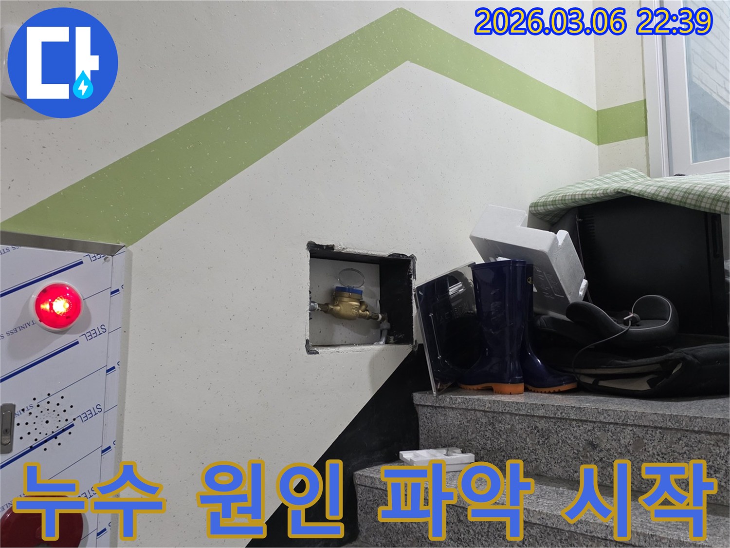 아파트 누수 문제 해결을 위해-수도계량기를 통해-누수 원인 파악을 시작하는-초기 진단 과정입니다