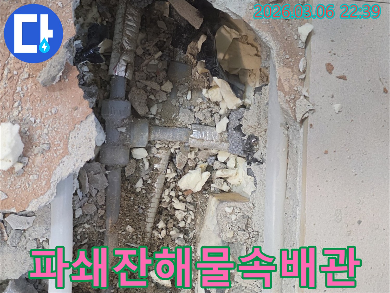 양주-백석읍-부흥로-주택에서-누수-전문가가-최소한으로-파쇄된-바닥-잔해물-속에서-누수-배관을-찾아내어-확인하는-모습입니다.