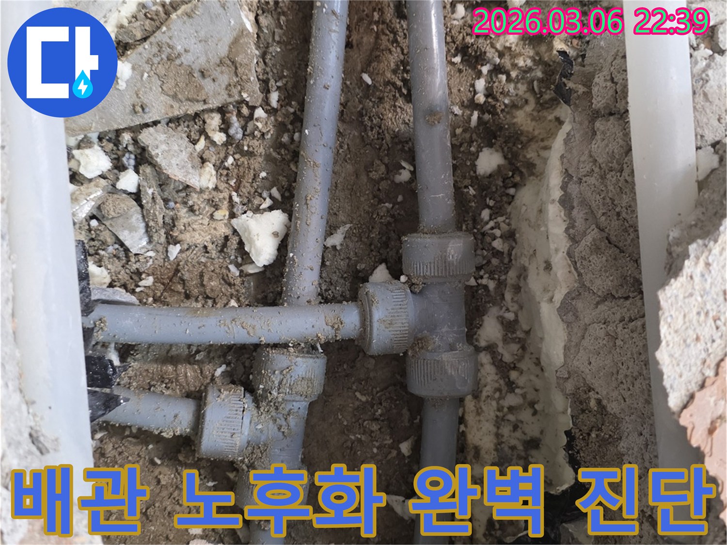 오래되어 노후화된 배관에서 발생한 누수를-정확하게 진단하고 완벽한 해결책을 제시하는 전문적인 과정입니다.