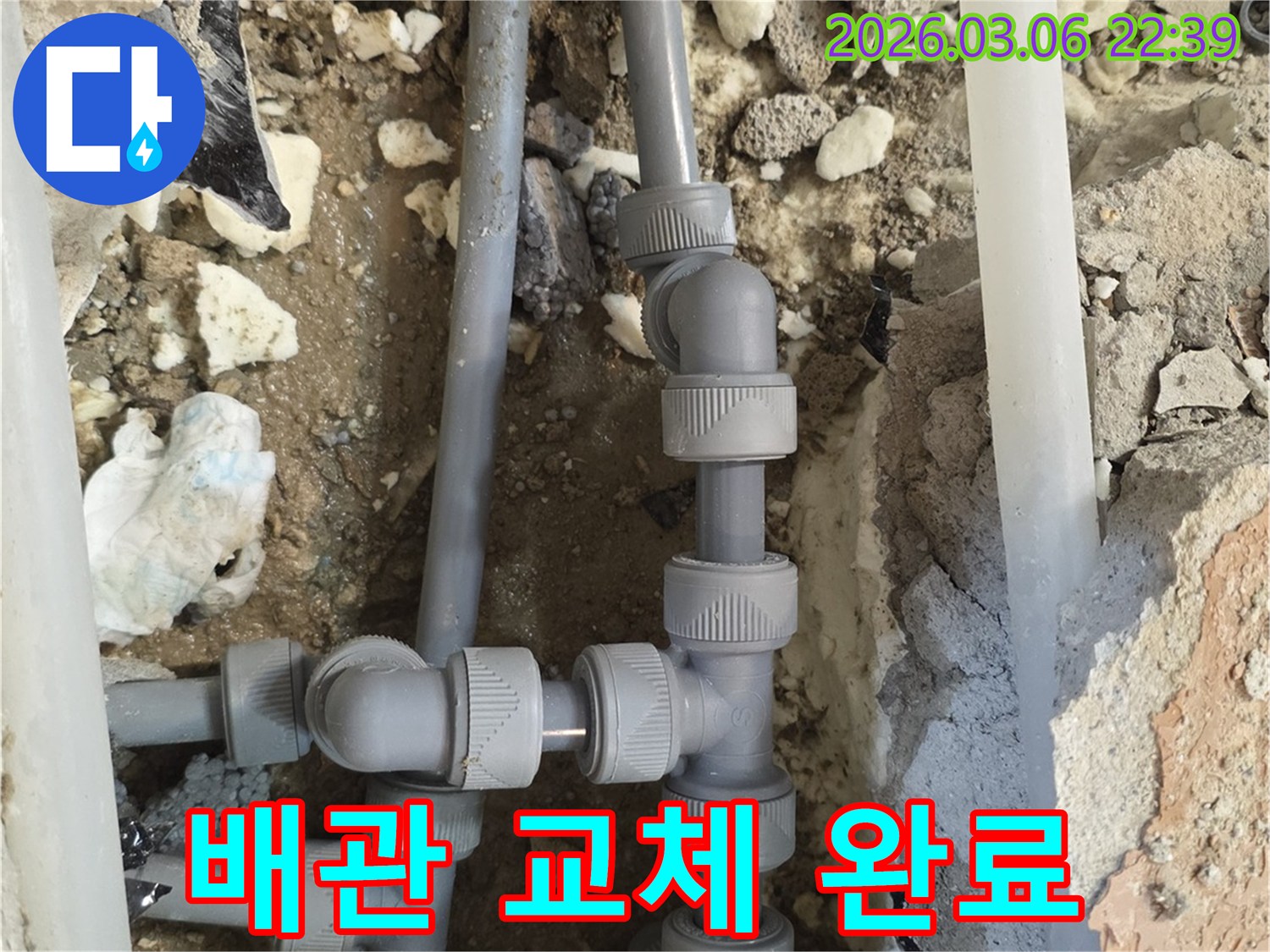 오래된 배관을-새로운 고품질 배관으로-완벽하게 교체하여-누수 문제를 해결하고-안전하게 물을 사용할 수 있도록-시공이 완료된 현장입니다.