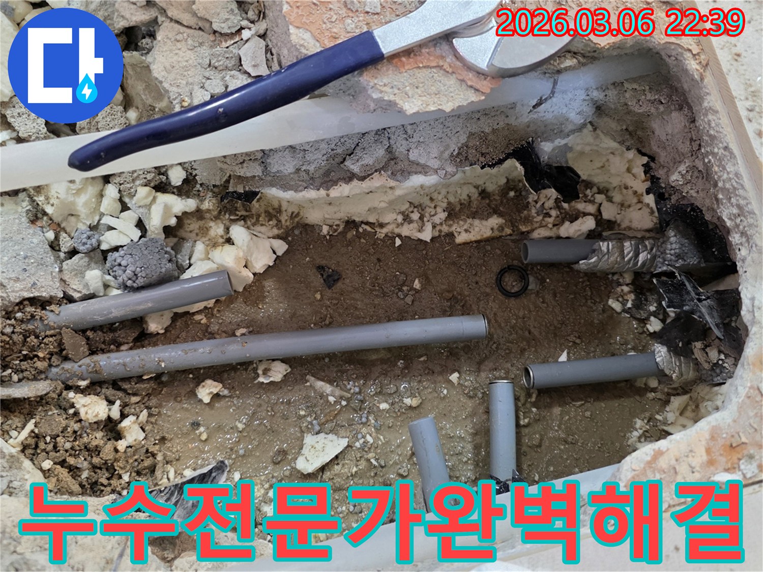 이 사진은 누수 전문가가 현장에 방문하여-신속하게 누수 지점을 탐지하고 완벽하게 해결하는 과정을 보여줍니다