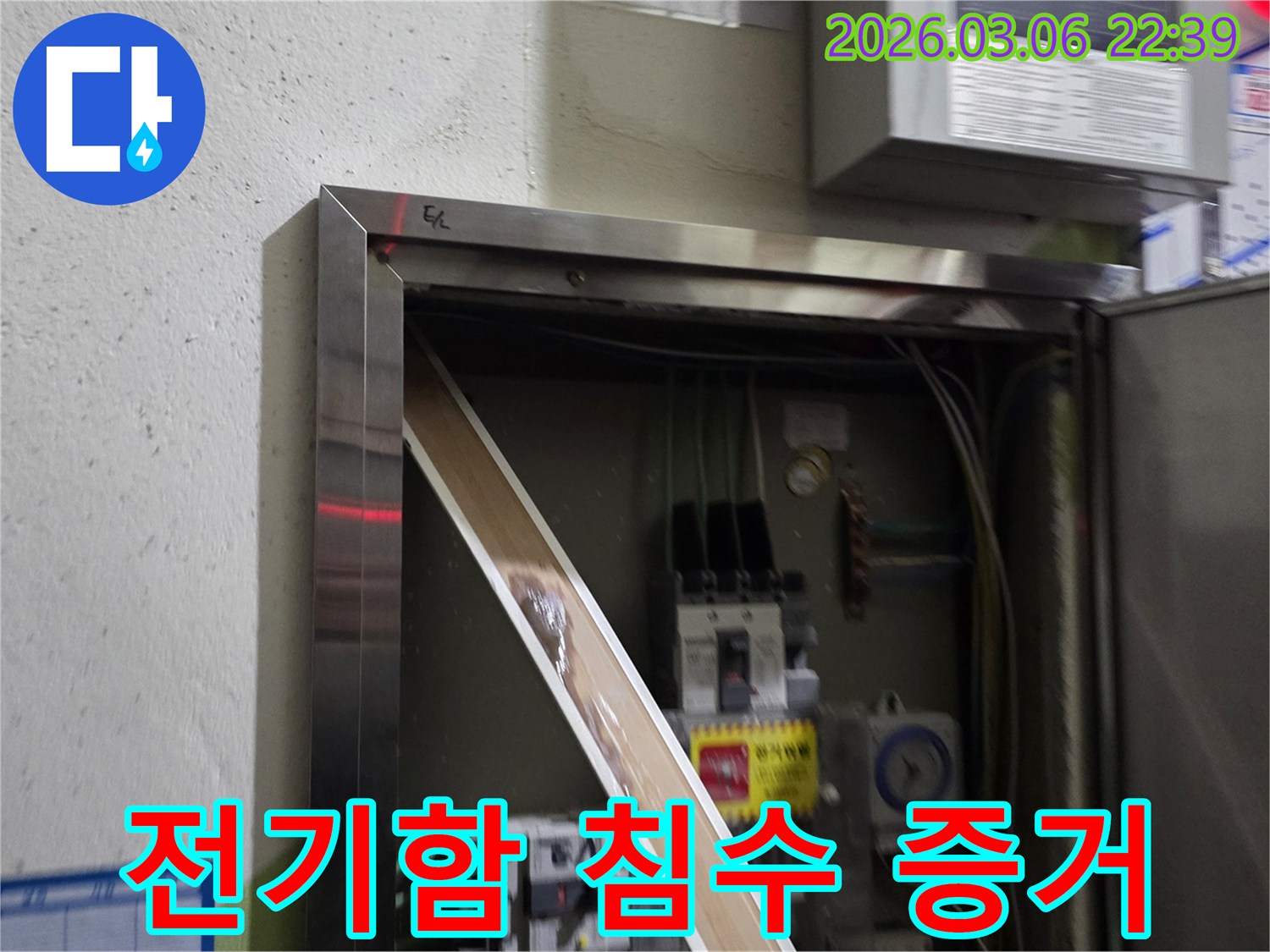 전기 판넬 내부로 물이 스며들어-부품이 젖어있는 모습을-담고 있으며-누수탐지의 중요성을-강조합니다.