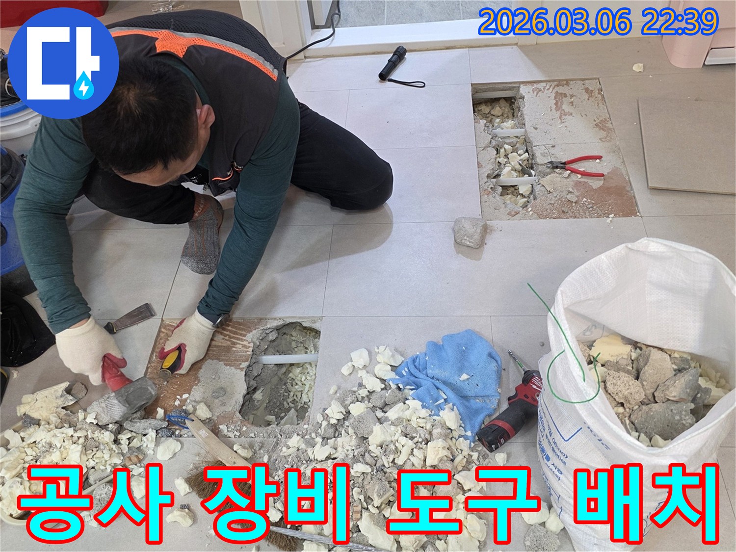 전문 엔지니어가 상가 누수 공사를 위해-필요한 장비와 도구를 체계적으로 배치하여-작업 효율을 높이는 현장입니다