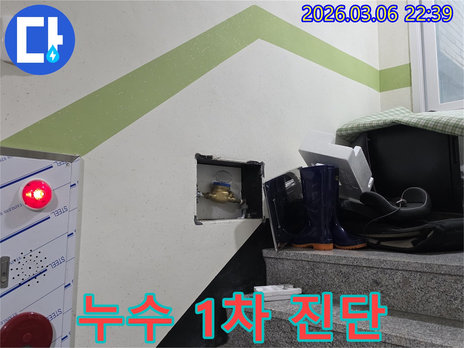 주택 누수 문제를 해결하기 위해-수도계량기를 통해-누수 여부를 1차적으로 진단하는-첫 단계입니다