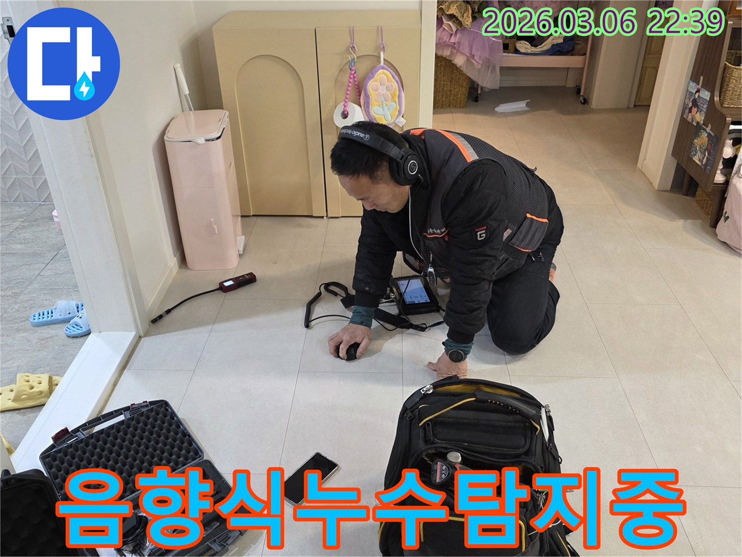 최신-누수-탐지-장비를-사용하여-전문-엔지니어가-누수-위치를-정밀하게-확인하고-있습니다.
