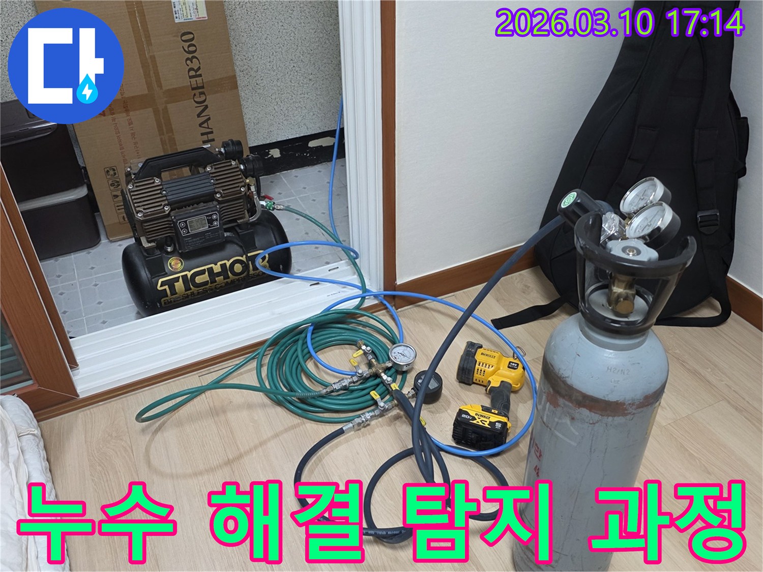 누수 문제를 체계적으로 해결하기 위한-탐지 장비들이-현장에 완벽하게 준비되었습니다.