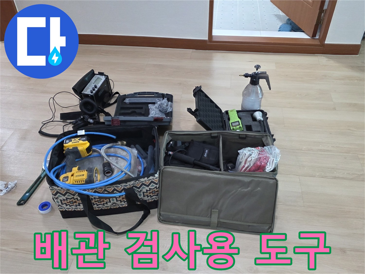 누수 부위를 찾기 위해 준비된 압력계와 가스 탐지 보조 장비들