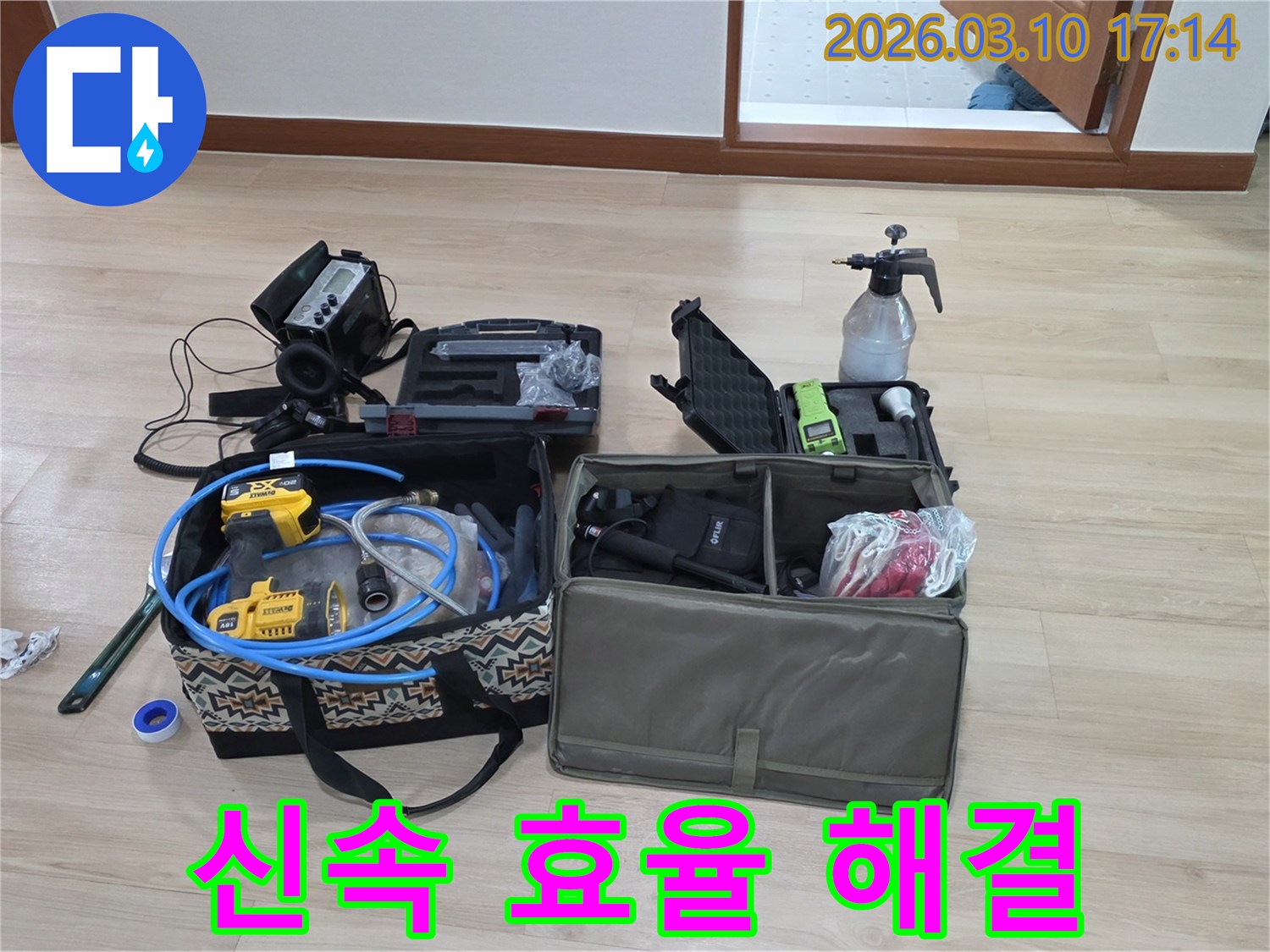 누수 전문가가-고객의 불편을 최소화하기 위해-신속하고 효율적인 누수 탐지 및 해결을 위한-다양한 전문 장비들을 준비한 모습