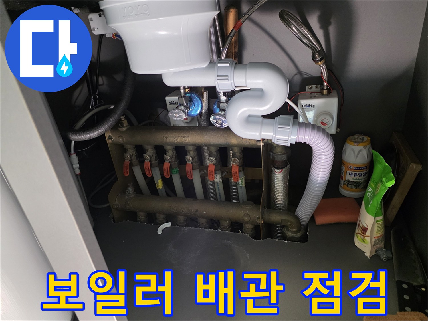 강서구 현장-분배기 밸브와 연결된 급수 및 온수 배관