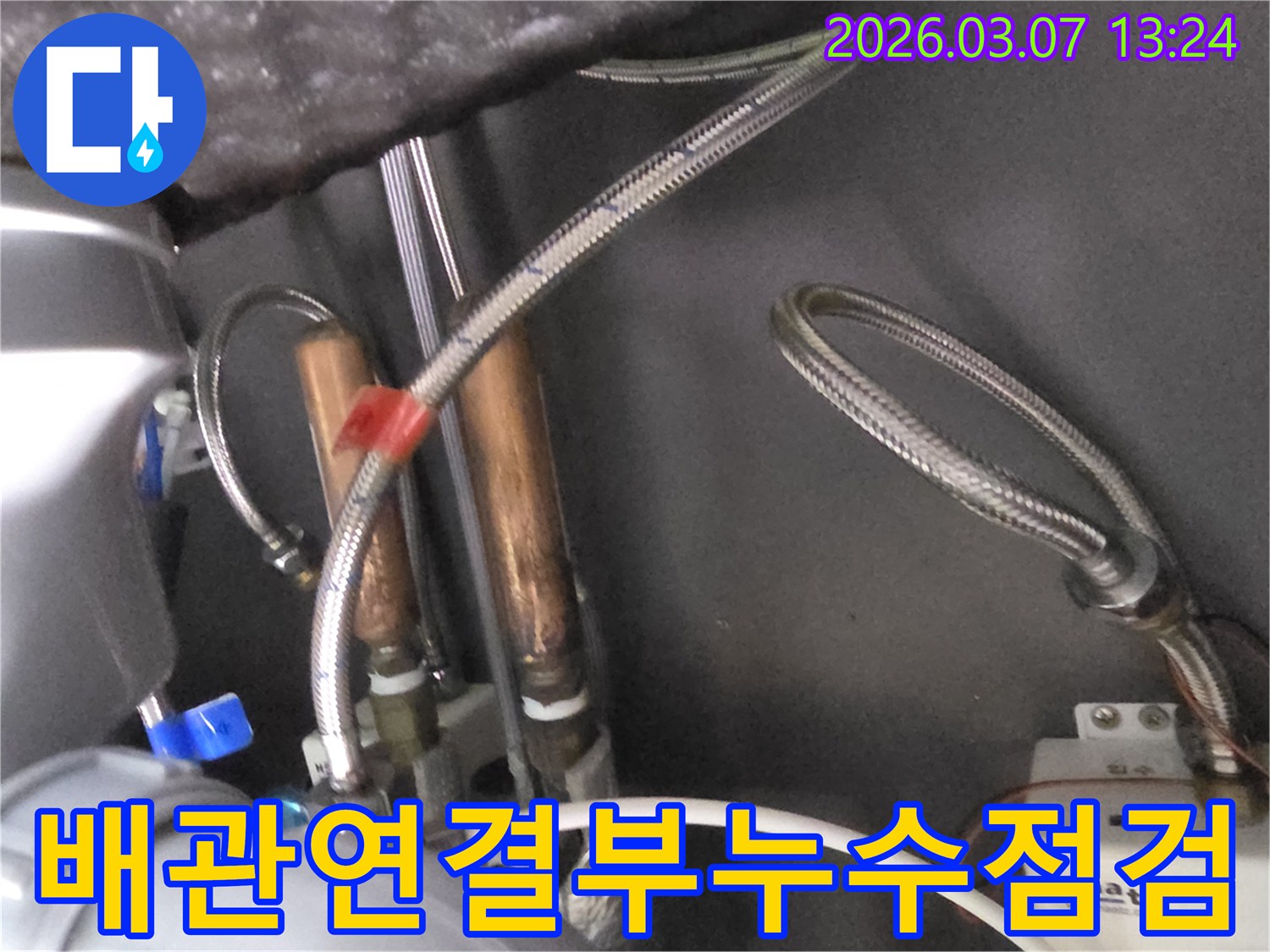 누수-공사-현장에서-발견된-수도배관-연결부위-점검-사진