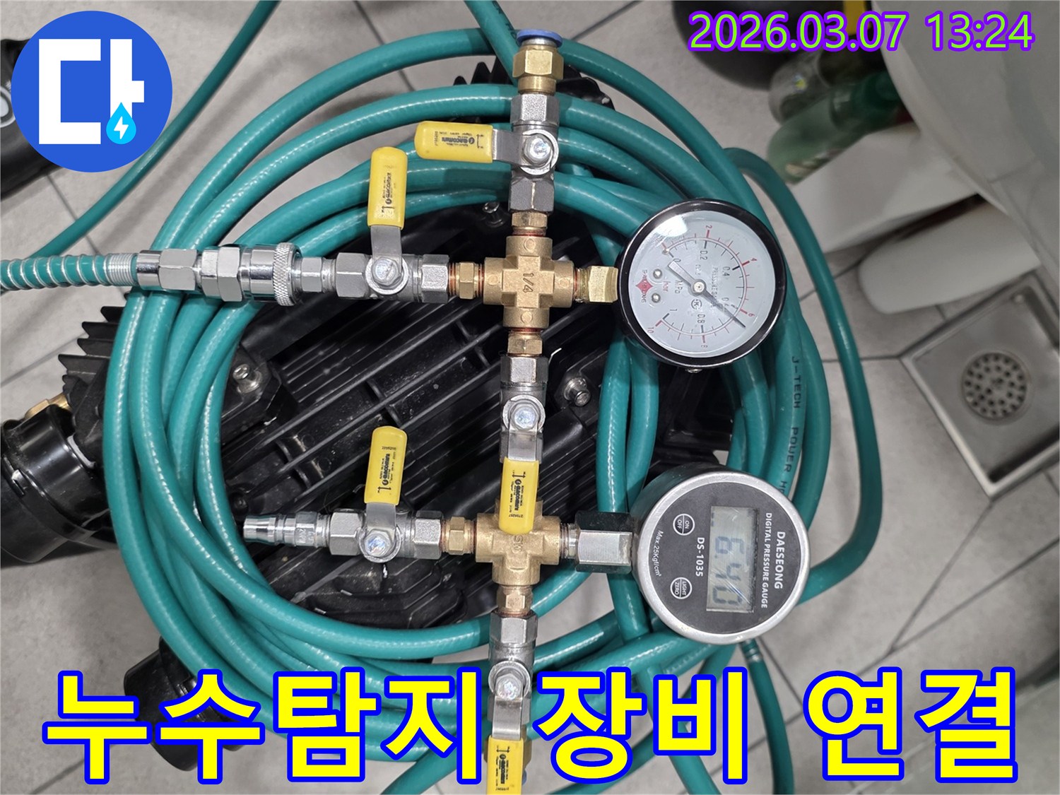 누수-탐지-전문가가-배관에-정밀-압력-테스트-장비를-연결하여-누수-진단을-준비하는-모습입니다