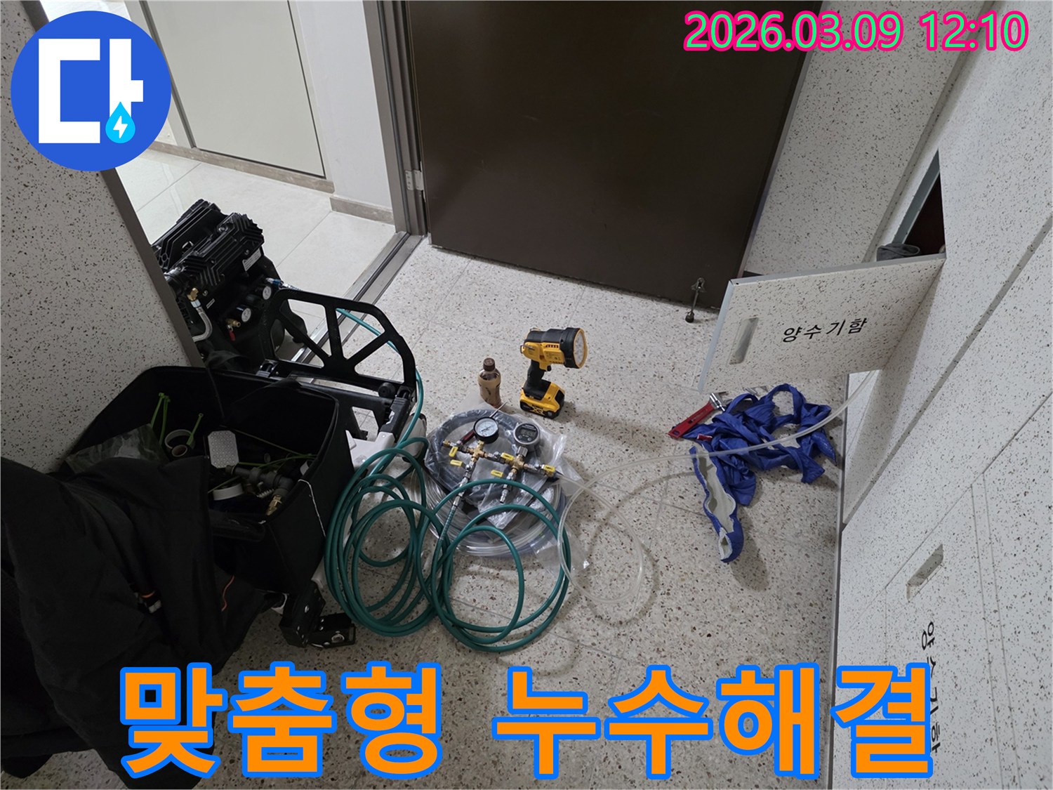 각기-다른-누수-상황에-맞춰-최적의-해결책을-제공하기-위해-장비들이-준비된-모습입니다