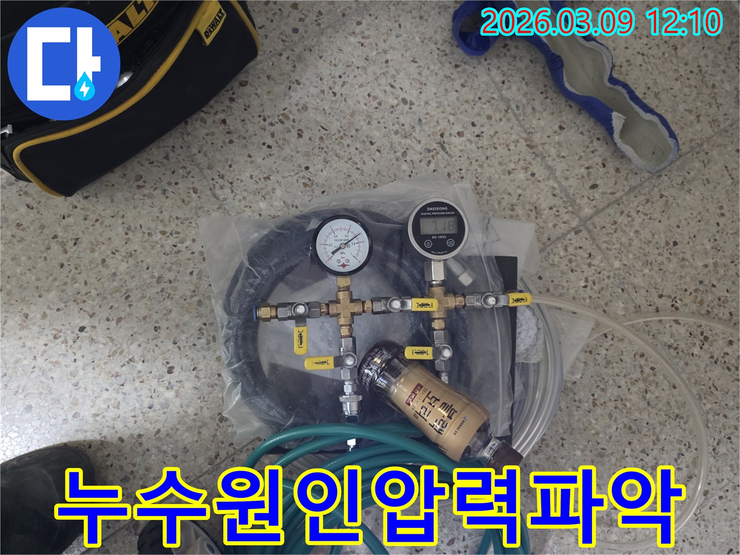 누수-원인을-100%-파악하기-위해-전문가가-사용하는-정밀-압력-테스트-장비와-다양한-연결-부품