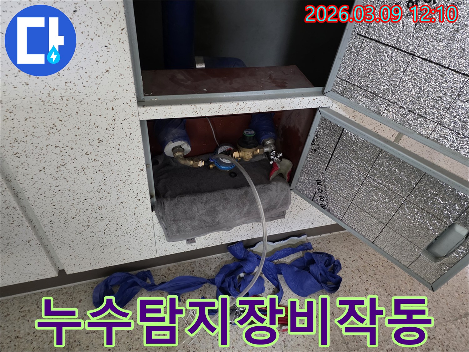 누수-탐지-장비가-배관에-연결되어-정밀-측정을-시작하는-현장-모습입니다