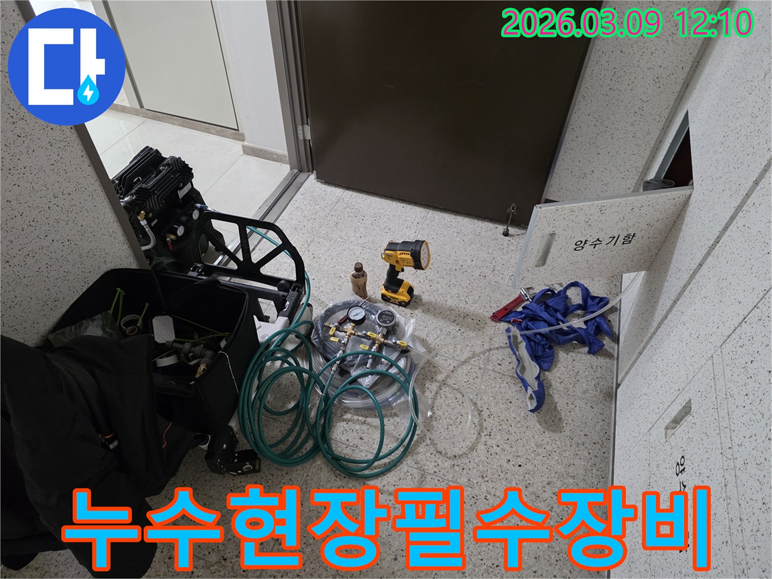 누수-현장에서-정확한-탐지를-위해-필수적인-전문-장비들이-준비된-모습입니다