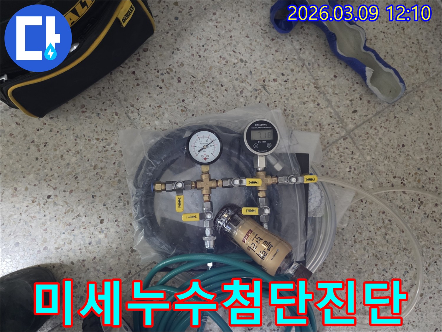 미세-누수-완벽-진단을-위해-전문가가-사용하는-첨단-압력계와-고성능-탐지-장비