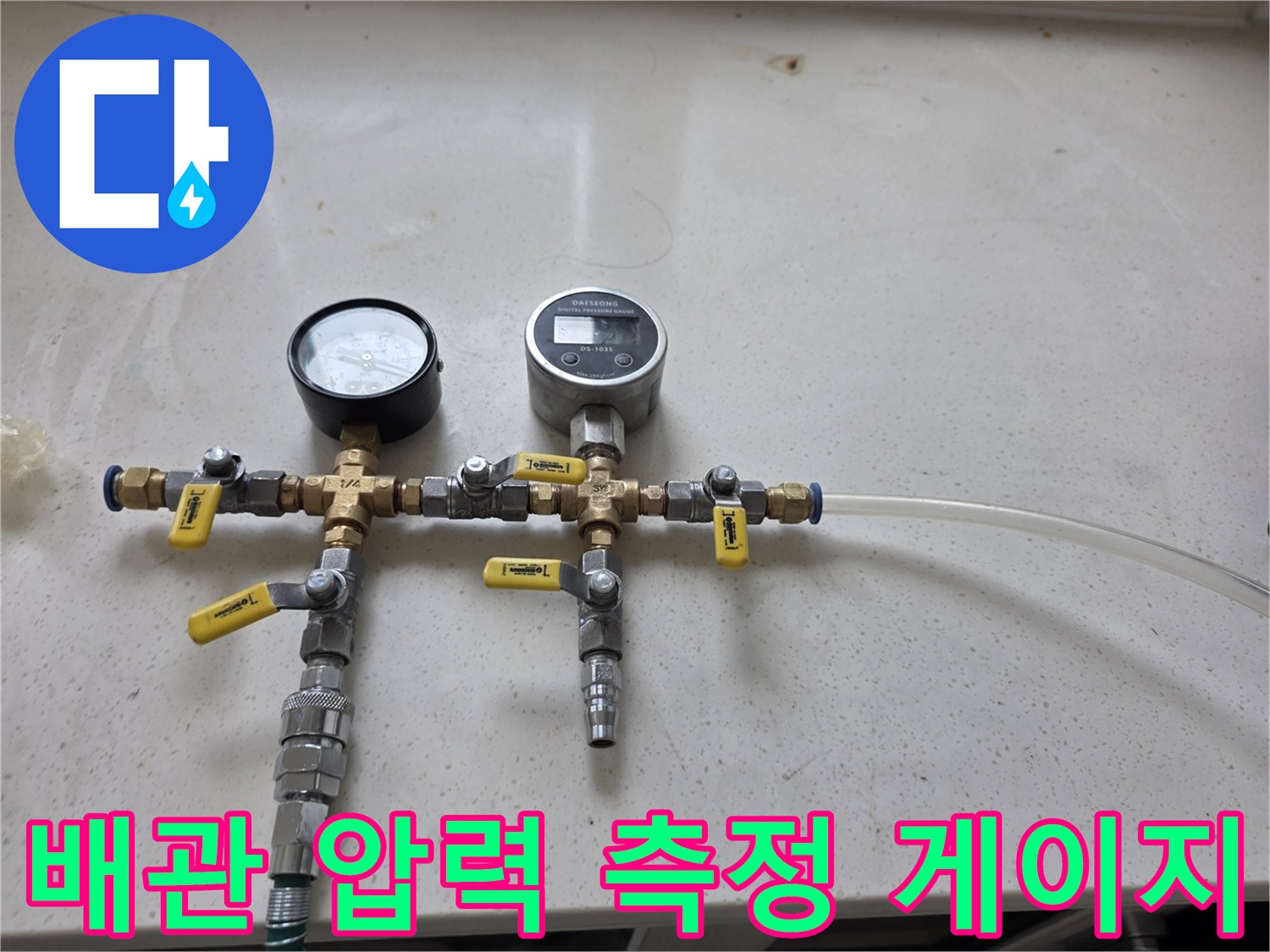 배관의 미세한 압력 변화를 감지하기 위한 측정 장비 구성