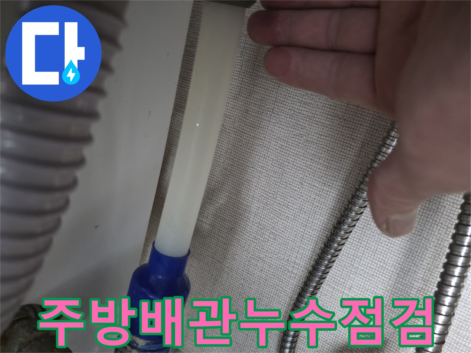 싱크대-밑-정수기-호스와-금속-연결관의-근접-촬영