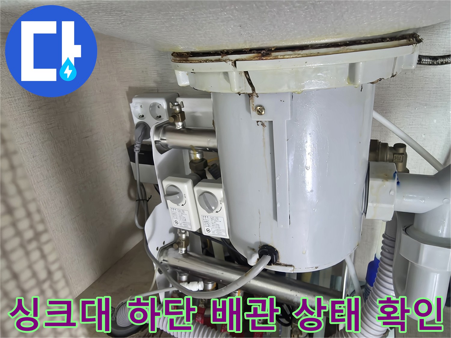 싱크대-아래쪽-분배기와-연결된-배관들의-근접-사진입니다.