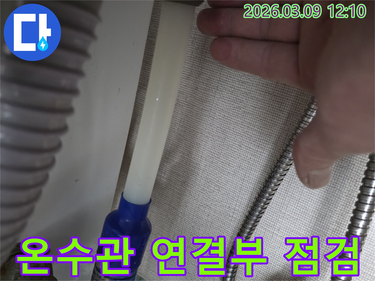 아파트-누수-현장에서-온수관-연결-부위의-누수-여부를-확인하는-전문가