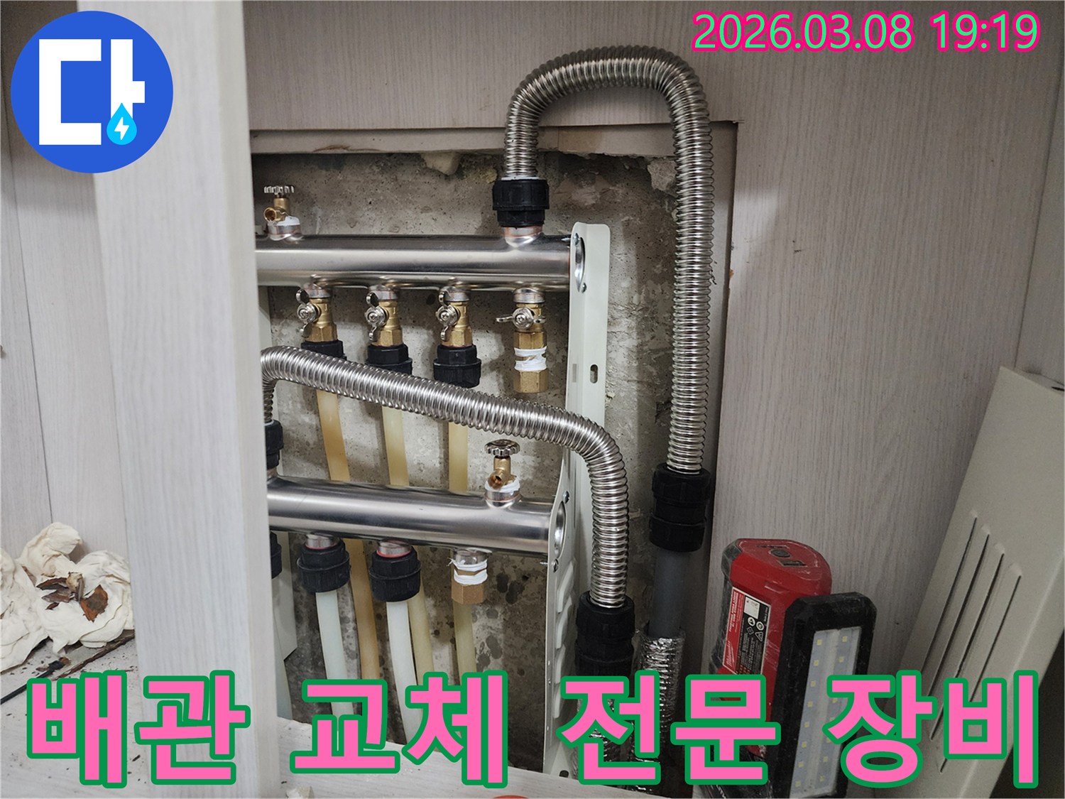 난방-배관-교체-작업에-사용되는-전문-장비가-보이는-사진으로-정확하고-신속한-공사를-위한-준비-현장입니다