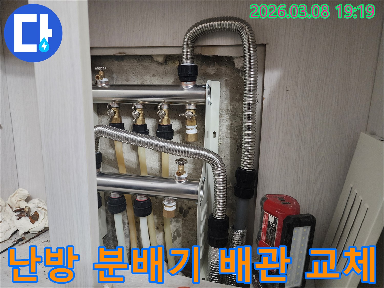 난방-분배기와-새로-교체된-배관의-모습으로-누수-수리-작업이-완료된-현장입니다