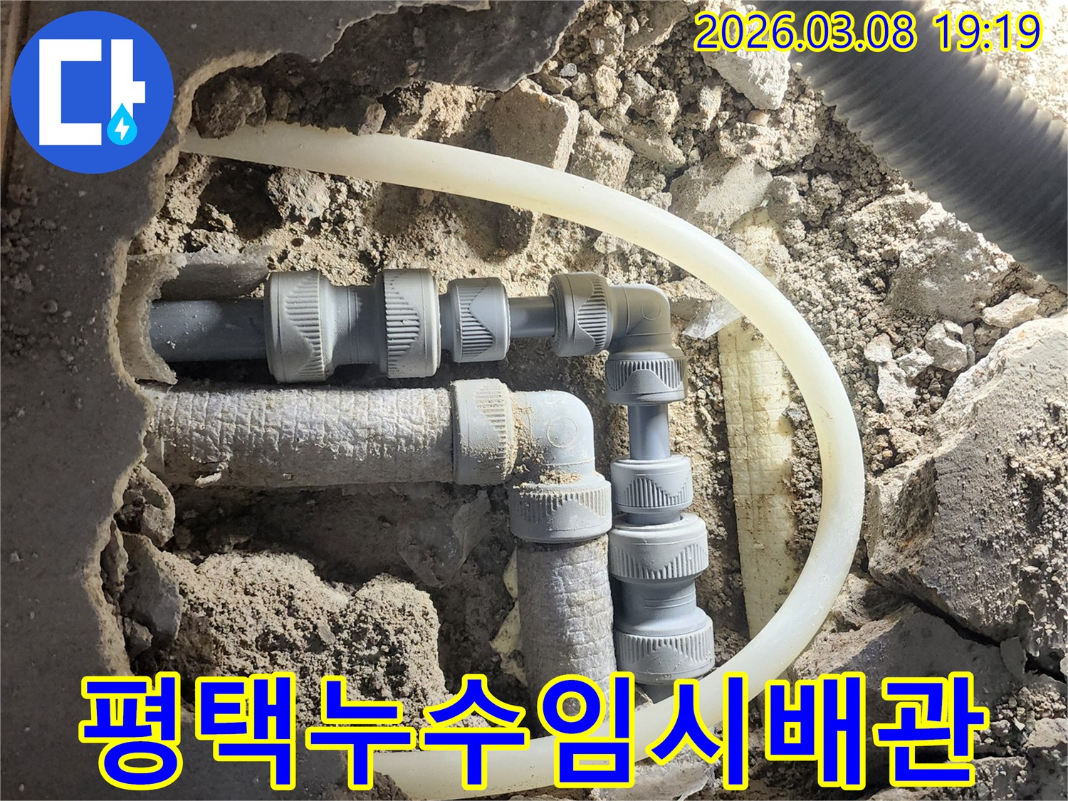 누수-수리-과정에서-배관의-흐름을-유지하기-위해-임시-배관을-설치하고-작업하는-모습입니다
