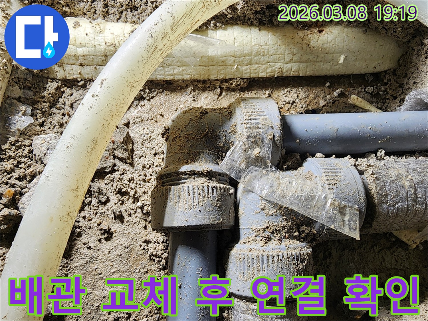 누수로-인해-파손된-배관을-교체한-후-새로운-연결-부위가-튼튼한지-재확인하는-모습