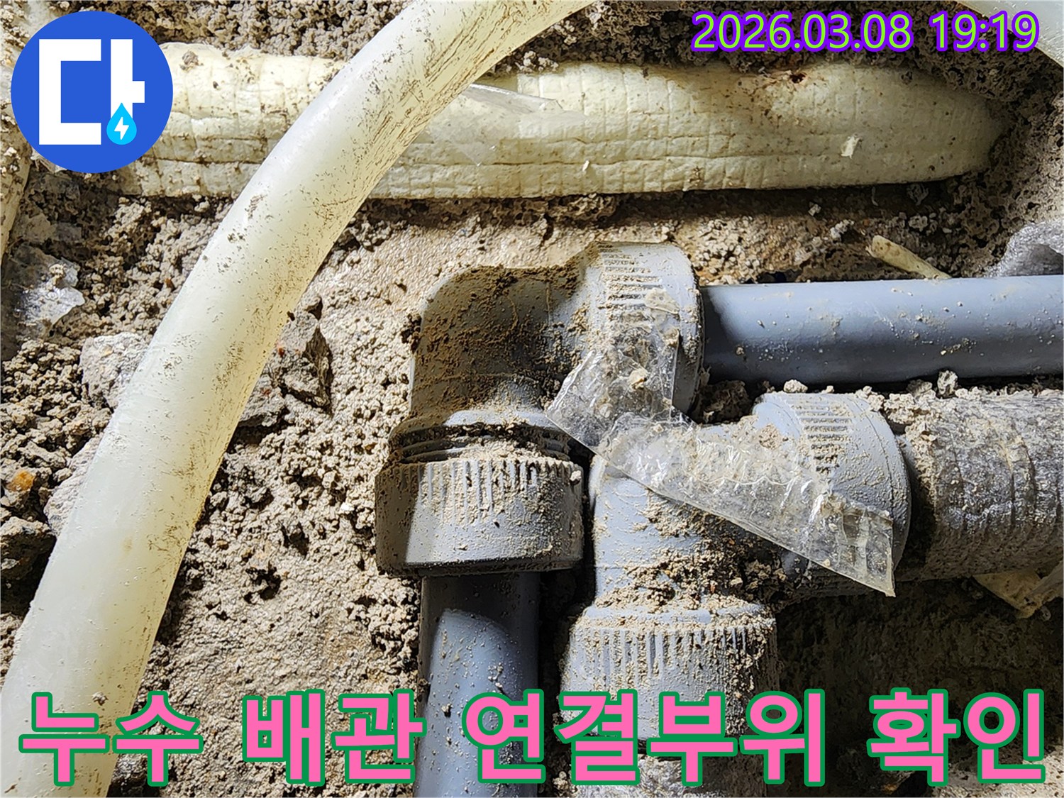 땅속에-묻힌-배관-연결부위에서-누수가-발생하여-정밀하게-확인하는-모습