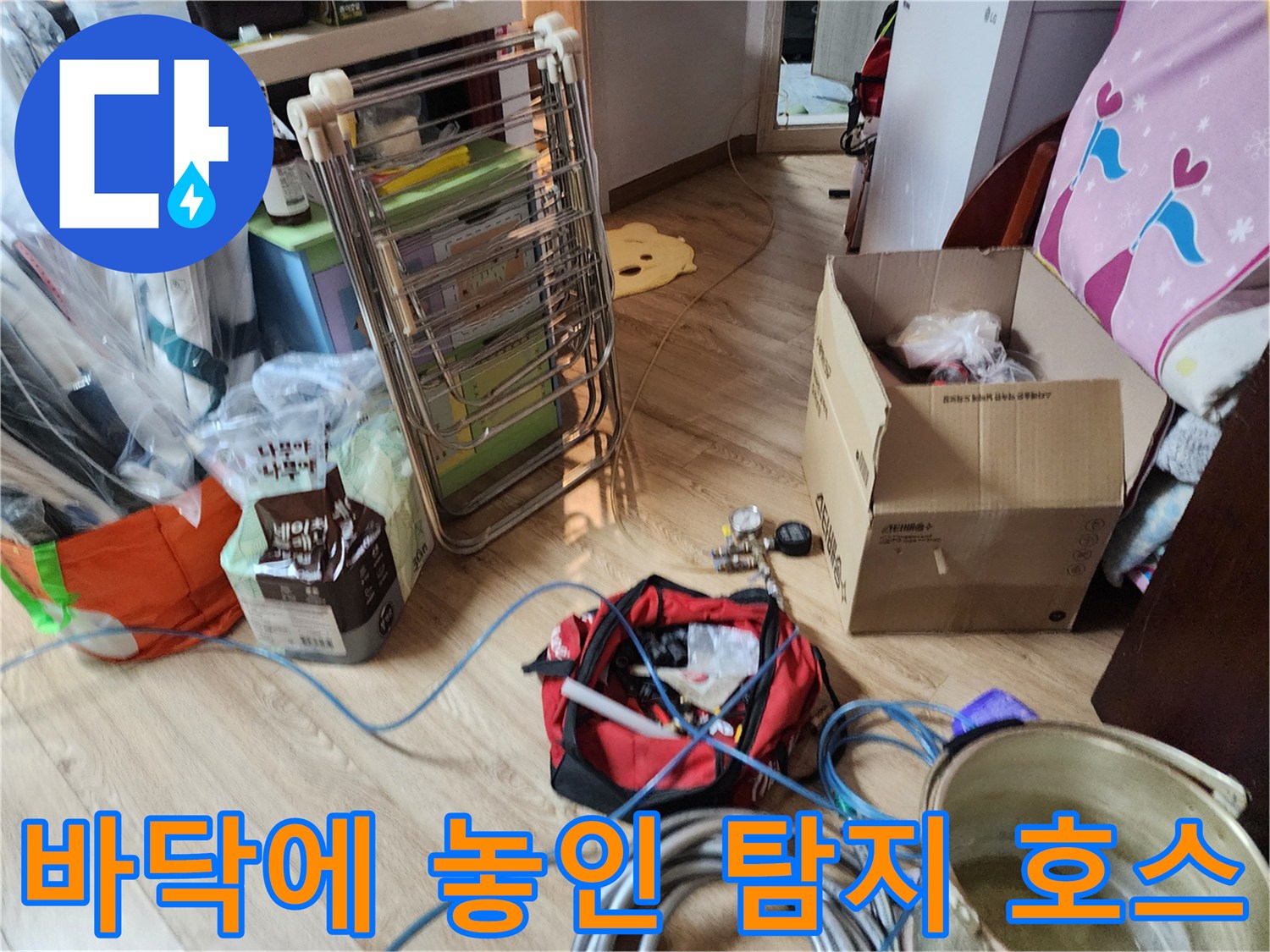 배관-상태-확인을-위한-측정용-호스-와-장비들