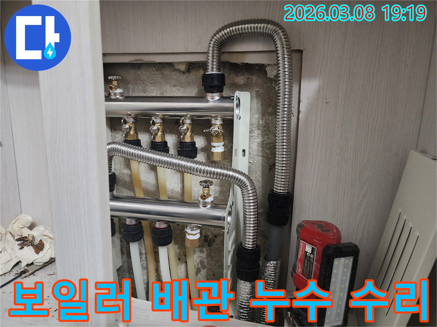 보일러-난방-분배기와-연결된-배관들의-모습으로-누수-문제-해결을-위한-작업-현장을-보여줍니다