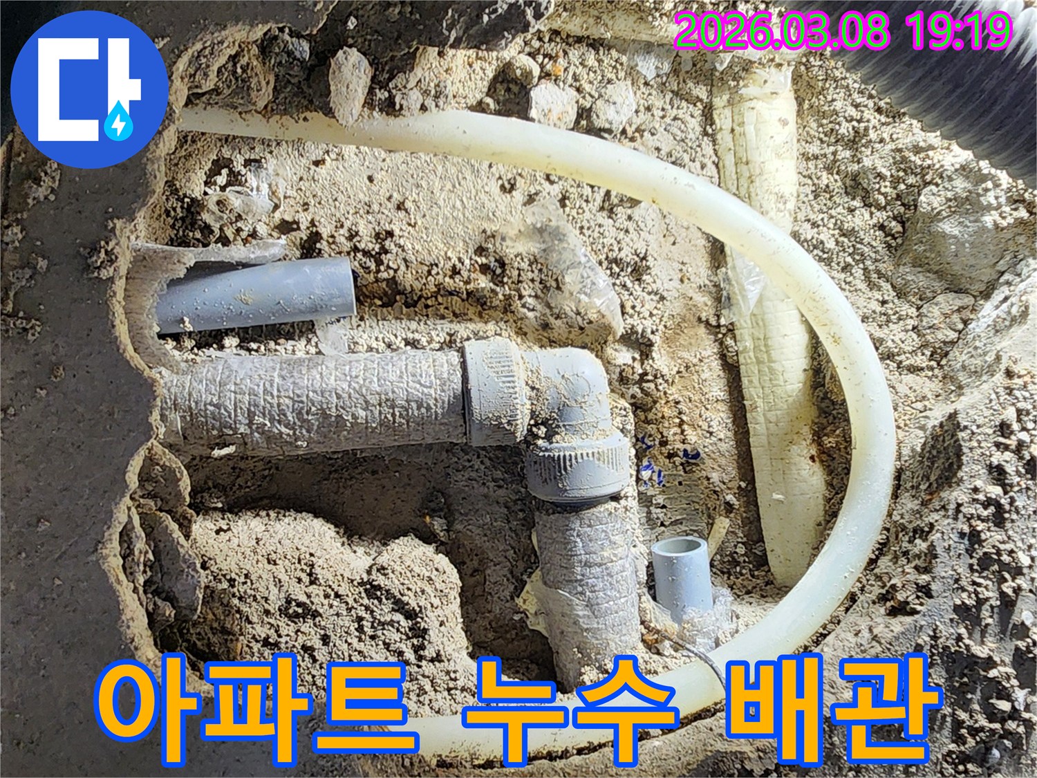 비전동-아파트에서-발생한-누수-문제를-해결하기-위해-배관을-확인하는-전문가의-모습