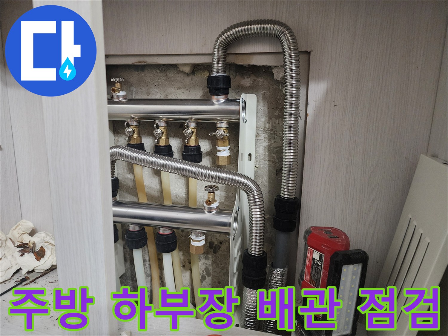싱크대 아래쪽 배관 연결 부위와 금속 부속 상세 이미지