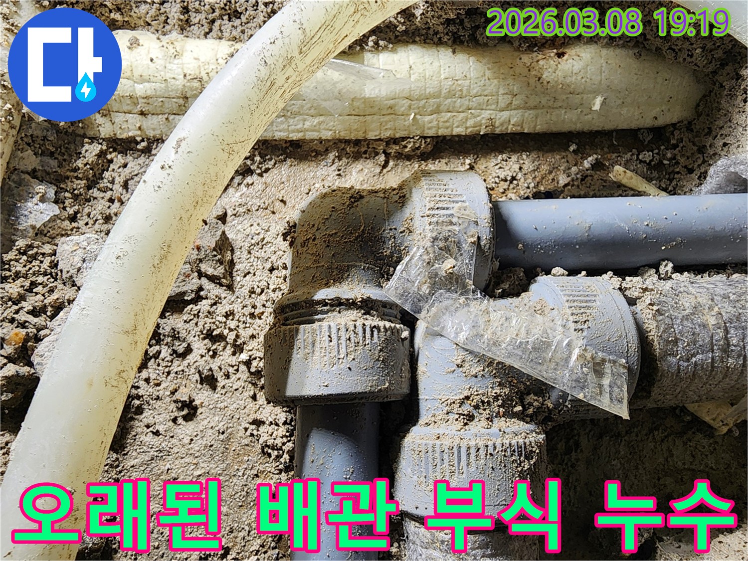 오래된-배관의-부식으로-인해-누수가-발생한-곳을-꼼꼼히-점검하는-사진