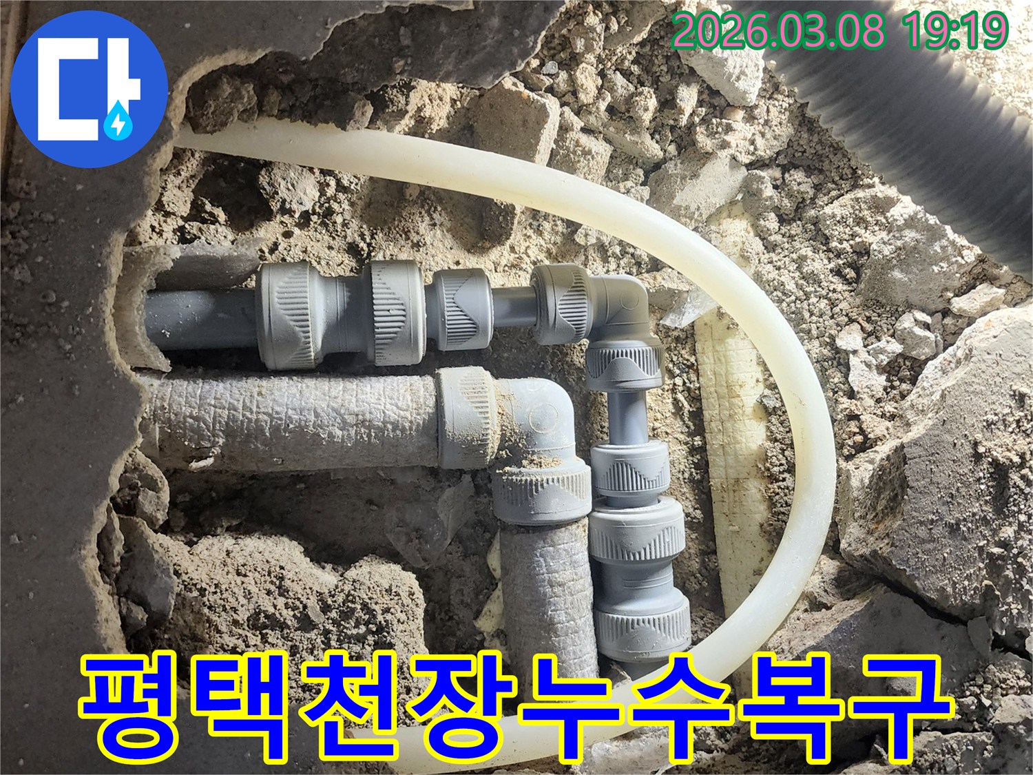 천장-누수-원인인-상층부-배관을-탐지하고-수리하기-위해-개방된-배관-현장-모습입니다