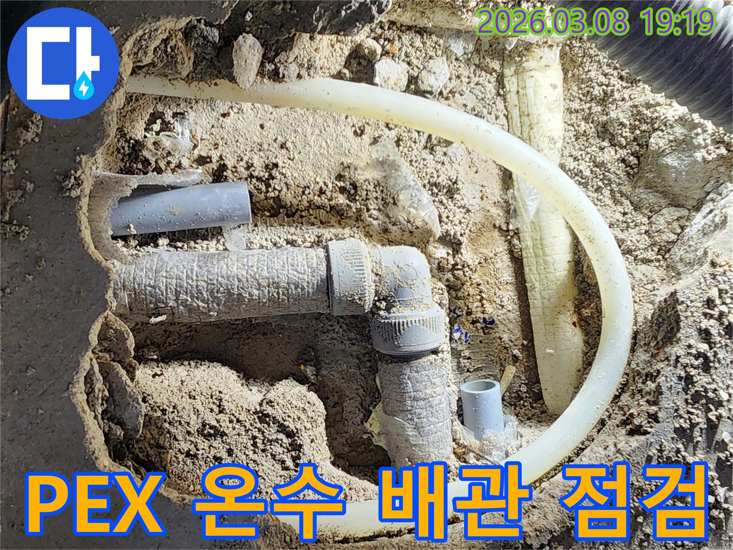 평택-비전동-누수-현장에서-유연한-PEX-온수-배관을-전문-엔지니어가-정밀하게-점검하는-모습