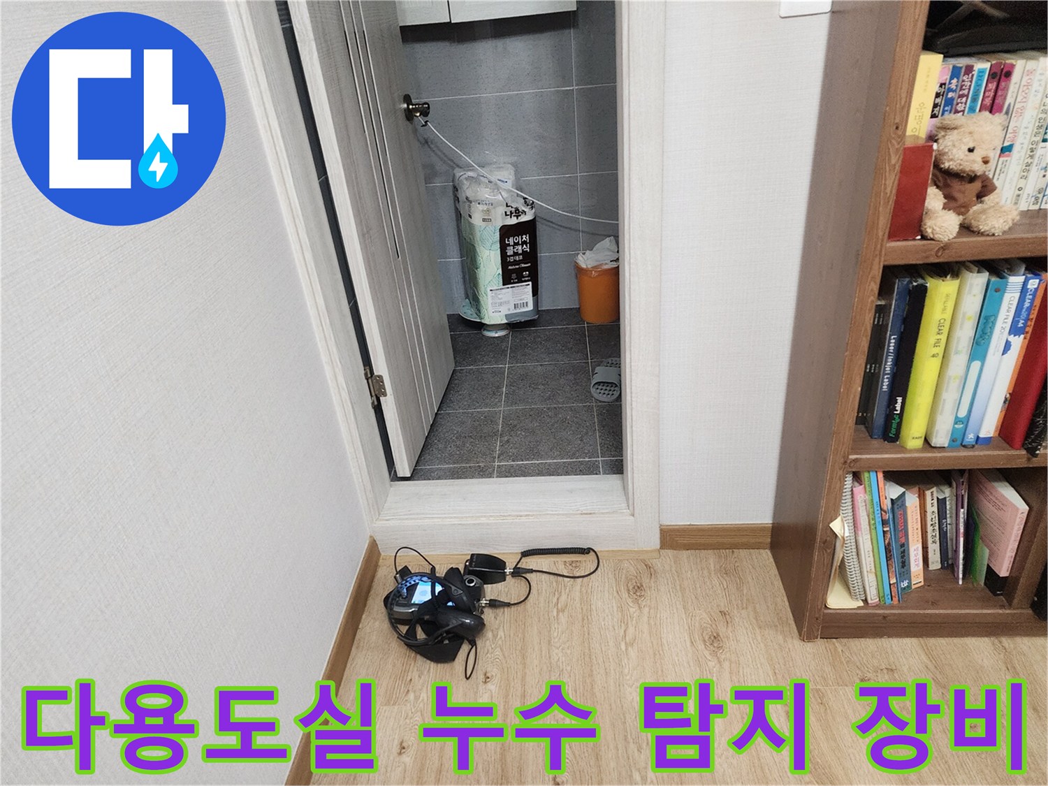 평택-비전동-현장-누수-진단을-위한-가스-탐지기-및-장비-배치
