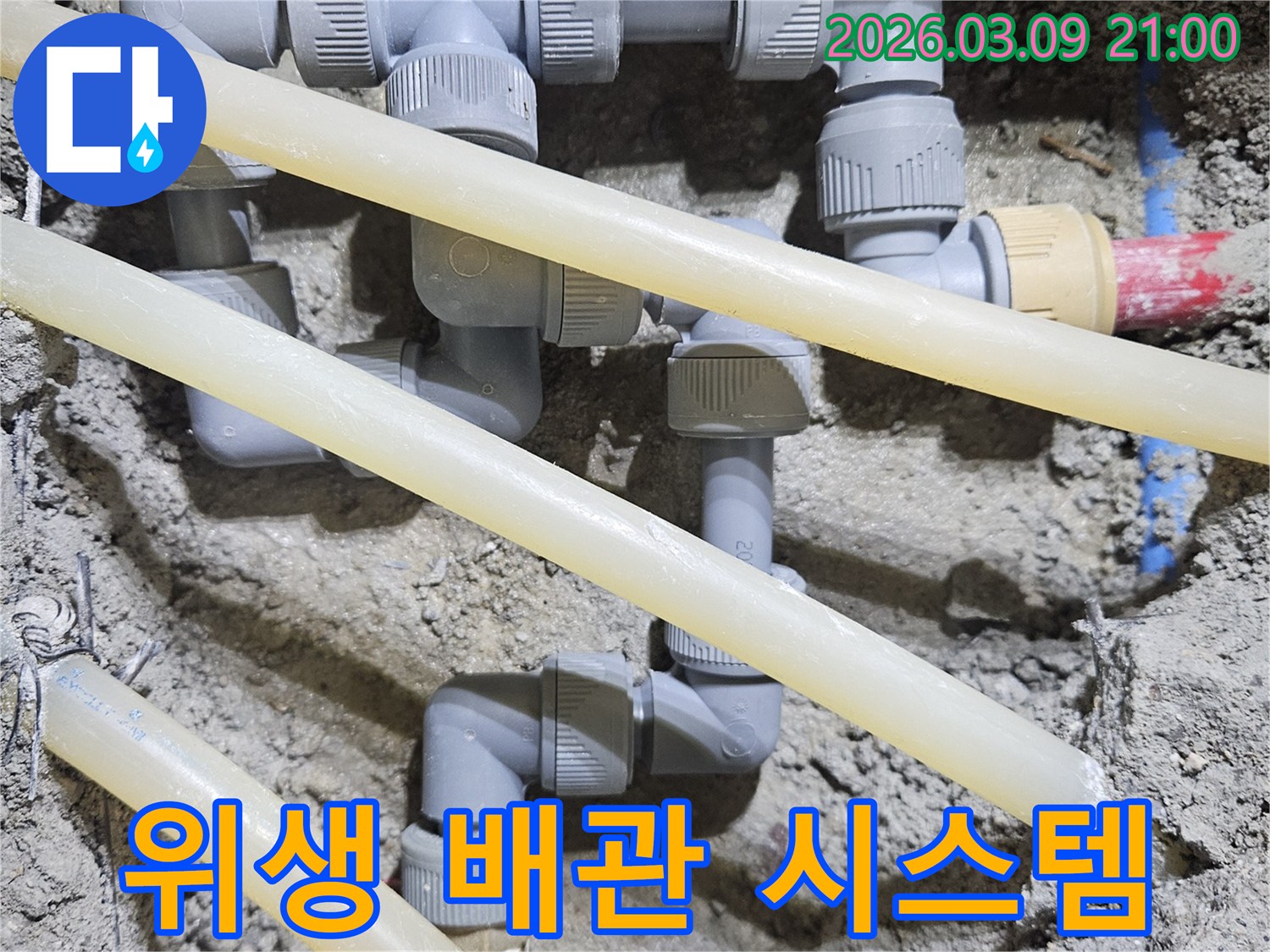 깨끗한 물 공급을 위해-위생적인 새 배관으로-시스템을 구축하는-전문적인 공사 현장입니다.