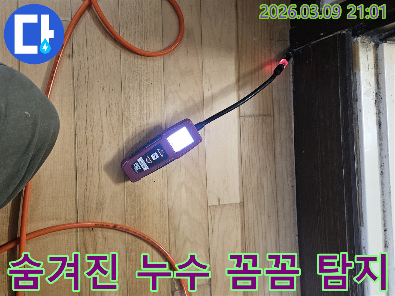 전문-엔지니어가-숨겨진-누수-지점을-찾기-위해-탐지-장비로-꼼꼼하게-조사하는-모습