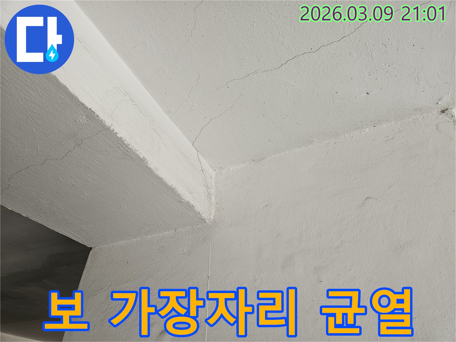 천장과-연결된-보(Beam)-가장자리에-발생한-균열을-집중적으로-진단하는-사진입니다