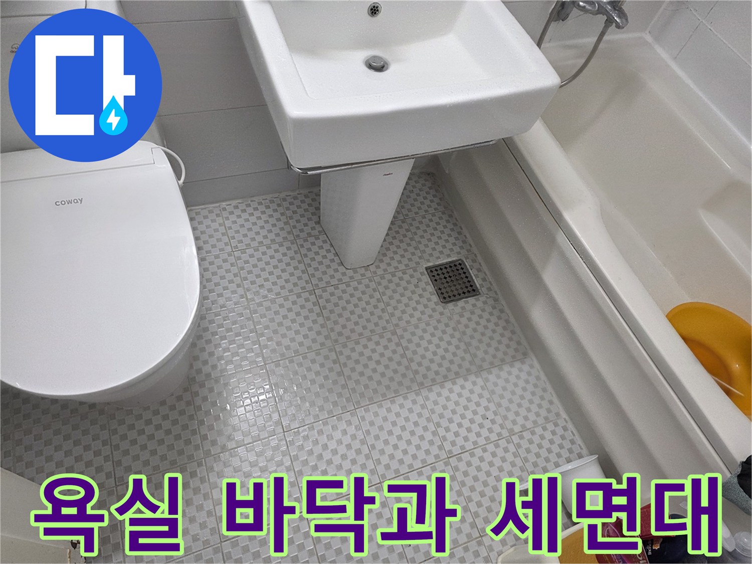 누수 지점을 파악 중인 화장실 내부-세면대와 변기 주변 모습