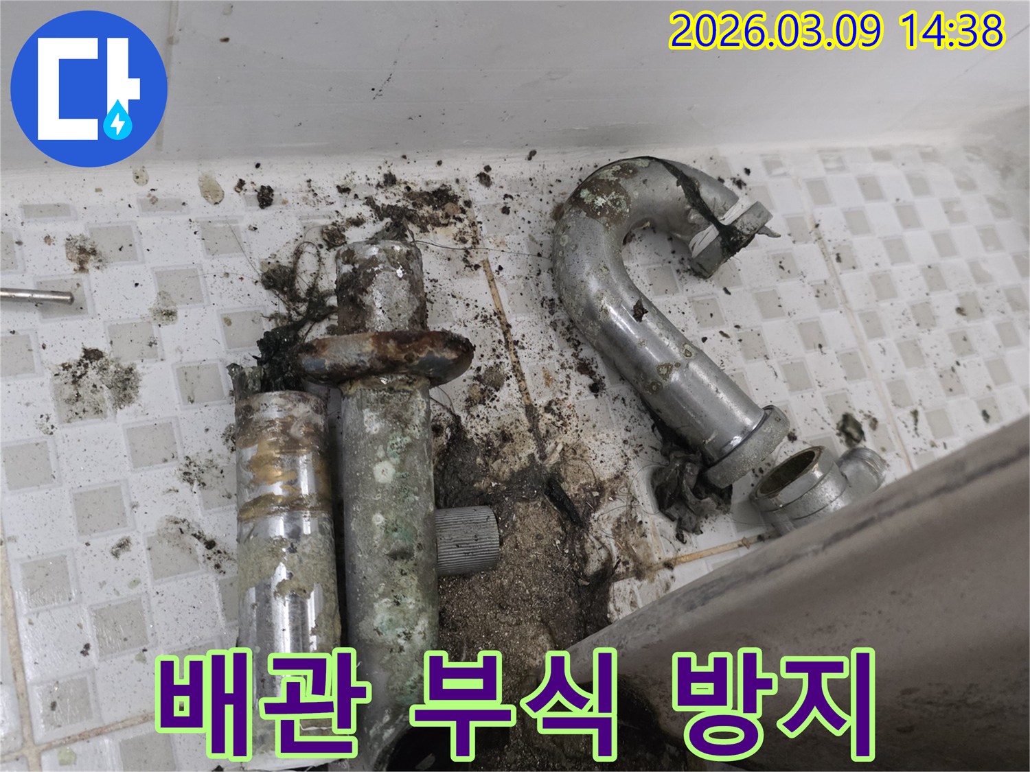 이 이미지는 노원구 공릉동 현장에서 발견된-심하게 부식되어 누수가 발생한 배관과-그로 인해 오염된 바닥을 보여줍니다-새 배관으로 교체하여 부식을 방지합니다