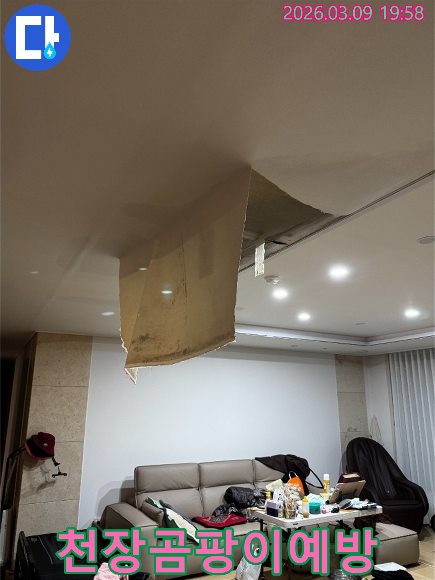 김포시 장기동 아파트에서 발생한 천장 누수로-벽지가 물에 젖어 아래로 처진 심각한 상황입니다