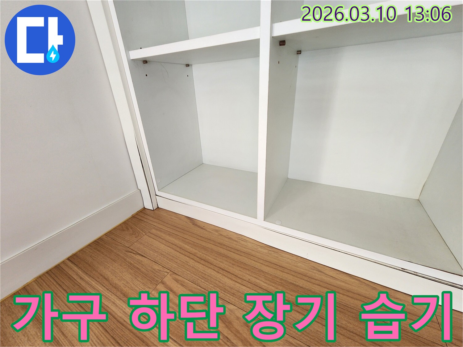 사무실 가구 하단부의-장기적인 습기 노출로 인한-잠재적 피해를-정밀하게 진단하고 있습니다