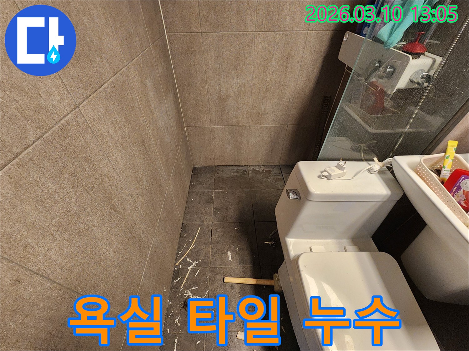 서울 중구의 욕실에서-타일 누수를 확인하기 위해-바닥과 변기 주변을-정밀하게 검사하는 모습입니다