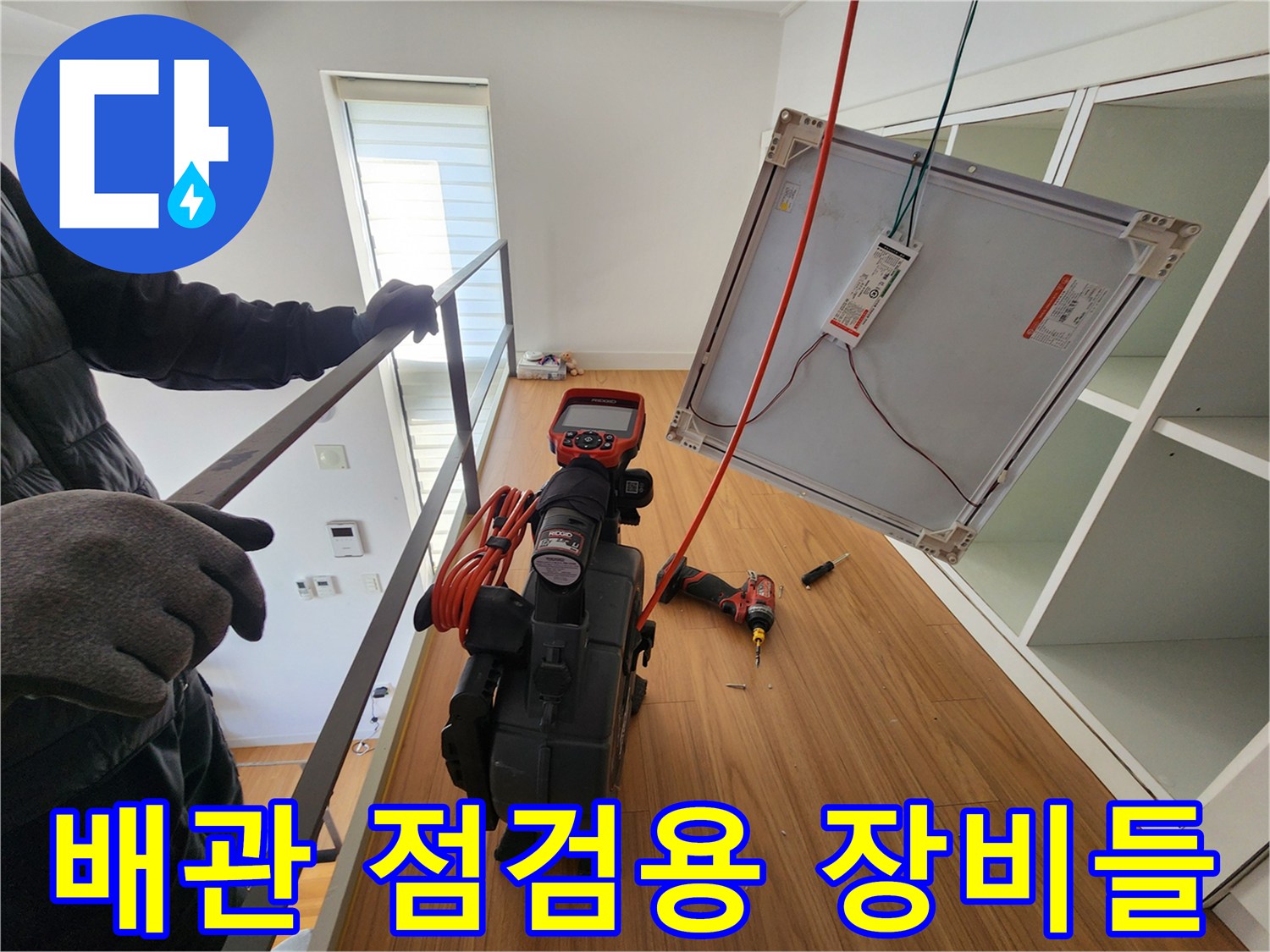 현장에서 사용되는 누수 탐지기와 공구 세트